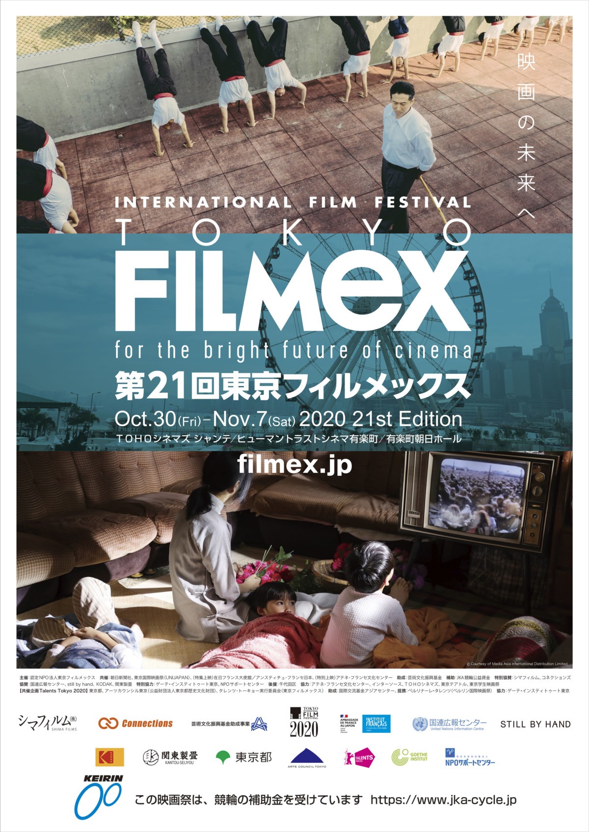 東京フィルメックス、tokyofilmex