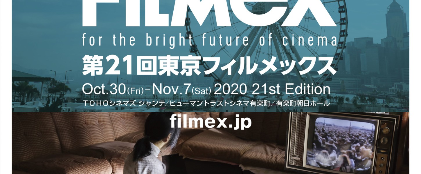 東京フィルメックス、tokyofilmex