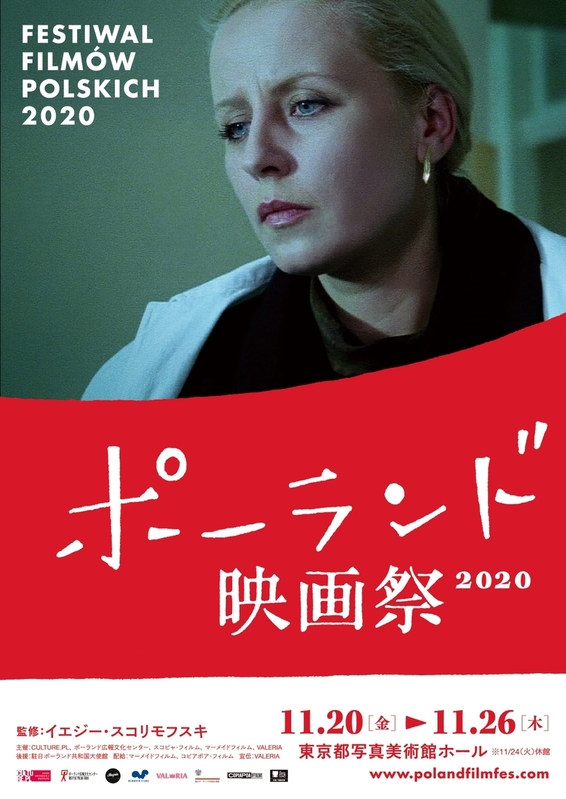 キェシロフスキの傑作『デカローグ』全10話を上映‼『ポーランド映画祭2020』
